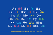 Jetpack Handmade Cyrillic Typeface, a Script Font by alpercakici (Thumbnail 7 of 11)