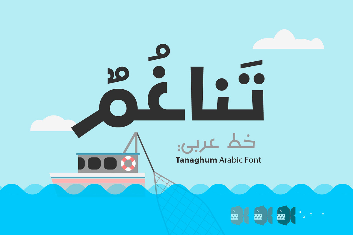 Tanaghum - Arabic Font, a Script Font by Mostafa El Abasiry (Photo 1 of 12)