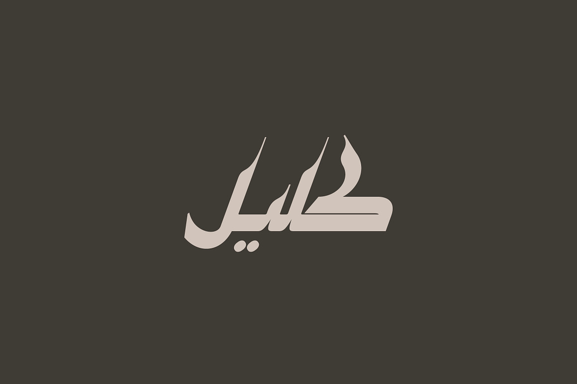 Kaleel - Arabic Typeface, a Script Font by Mostafa El Abasiry (Photo 18 of 19)