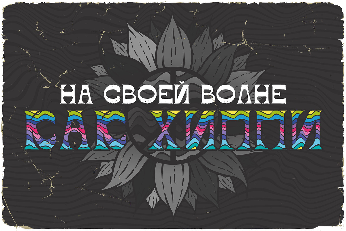Happy Trip, a Symbol Font by Vozzy Vintage Fonts (Photo 3 of 8)