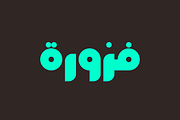 Fekrah - Arabic Font, a Script Font by Mostafa El Abasiry (Thumbnail 9 of 10)