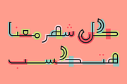 Talween - Arabic Colorfont, a Font by Mostafa El Abasiry (Thumbnail 12 of 19)