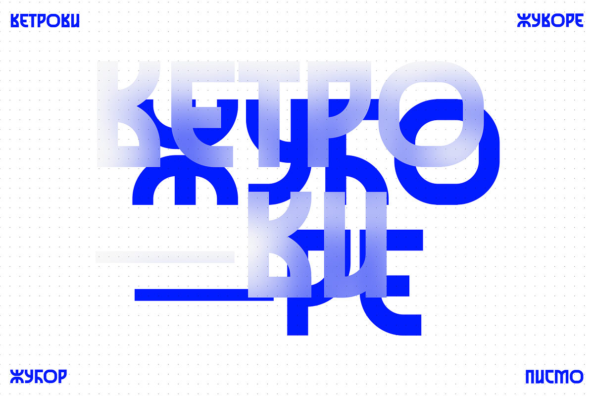 Žubor - a modern slavic font, a Font by Stefan Kostić (Photo 4 of 13)
