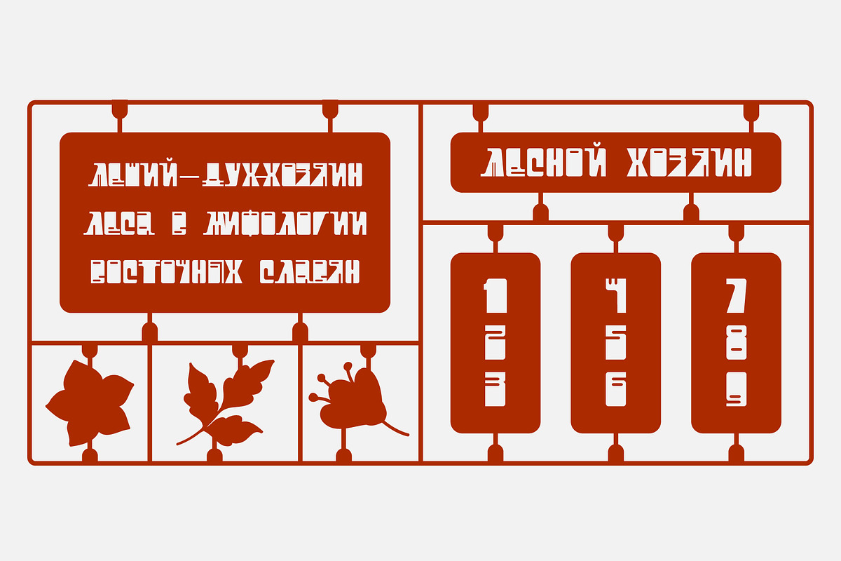 SK Lisovik — Monumental Typeface, a Blackletter Font by Shriftovik Type Foundry (Photo 2 of 14)