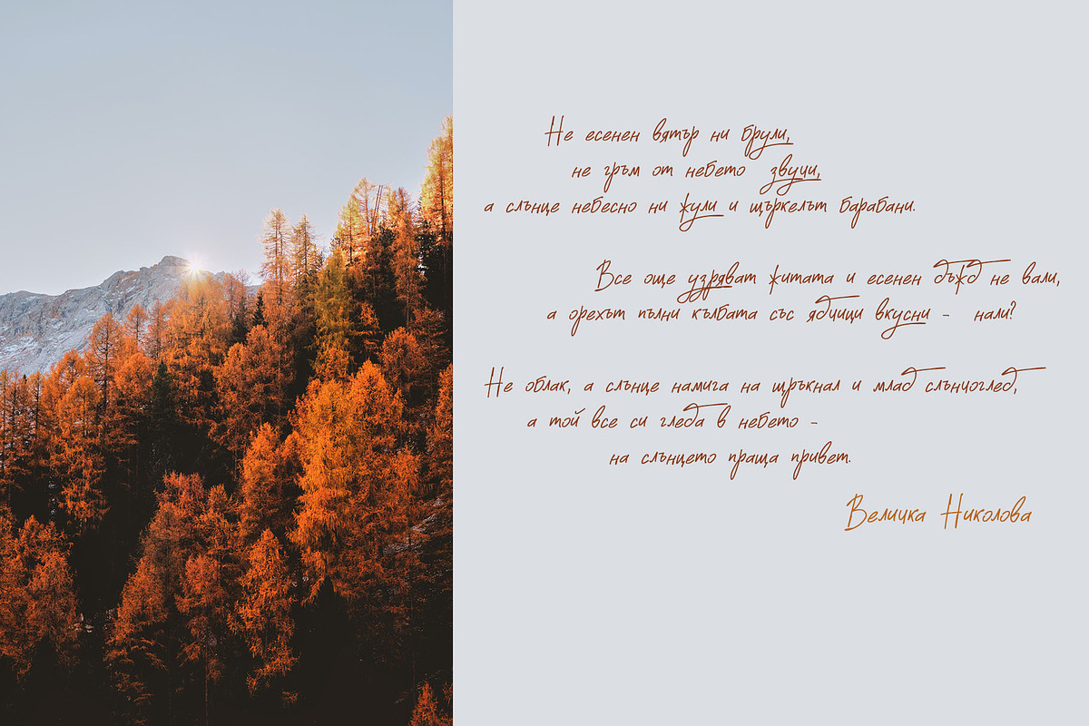 Manttiy Sight Cyrillic Playful Font, a Script Font by IraDvilyuk (Photo 6 of 11)