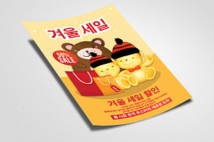 Kids Sale Offer Korean Flyer