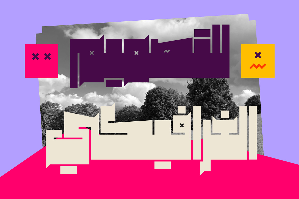 Baloori - Arabic Font, a Script Font by Mostafa El Abasiry (Photo 6 of 16)