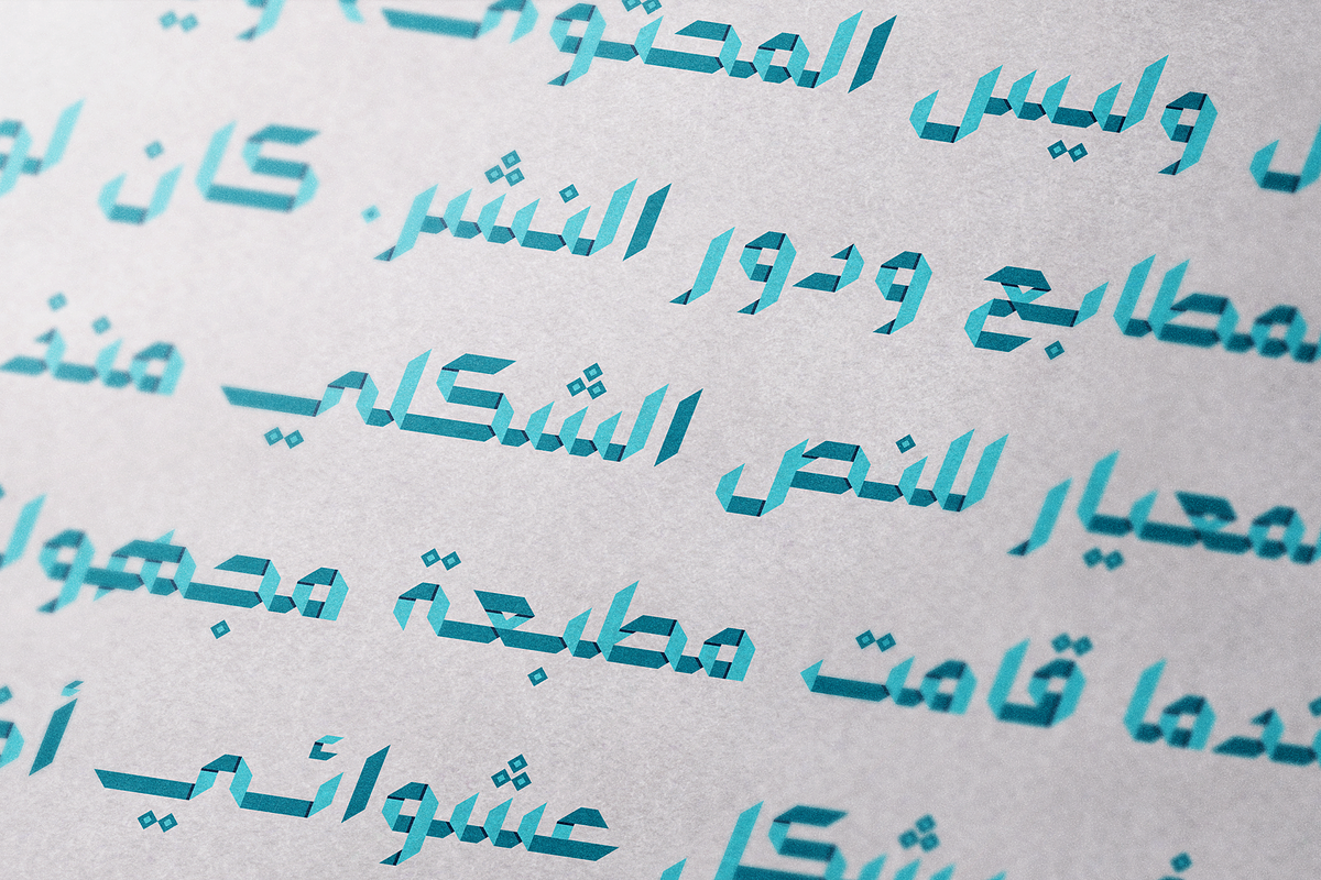 Origami - Arabic Colorfont, a Font by Mostafa El Abasiry (Photo 16 of 18)