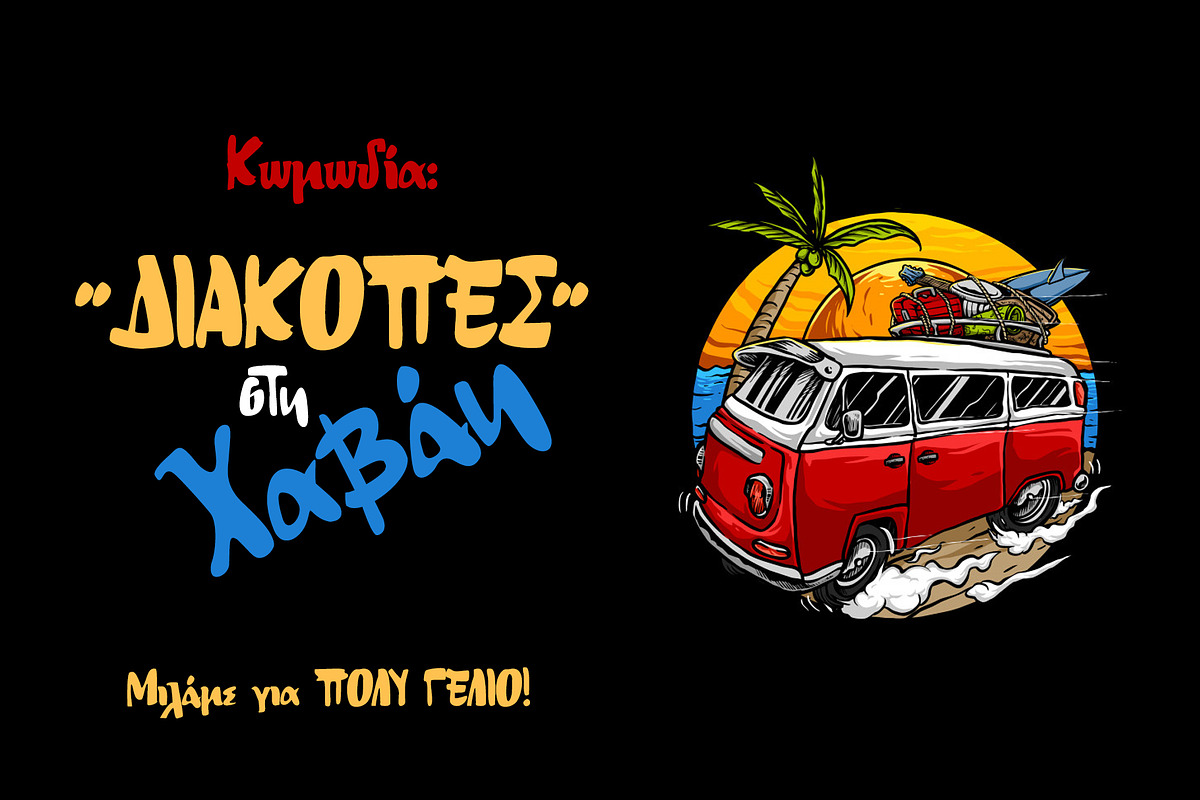ΝΝ-Greka preview 4