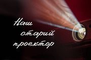 Projector Beam Cyrillic Font, a Script Font by IraDvilyuk (Thumbnail 4 of 7)