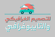 Abqary - Arabic Typeface, a Script Font by Mostafa El Abasiry (Thumbnail 9 of 21)