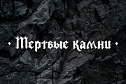 Draug Gothic Blackletter + Cyrillic, a Blackletter Font by Wolgard (Thumbnail 10 of 16)