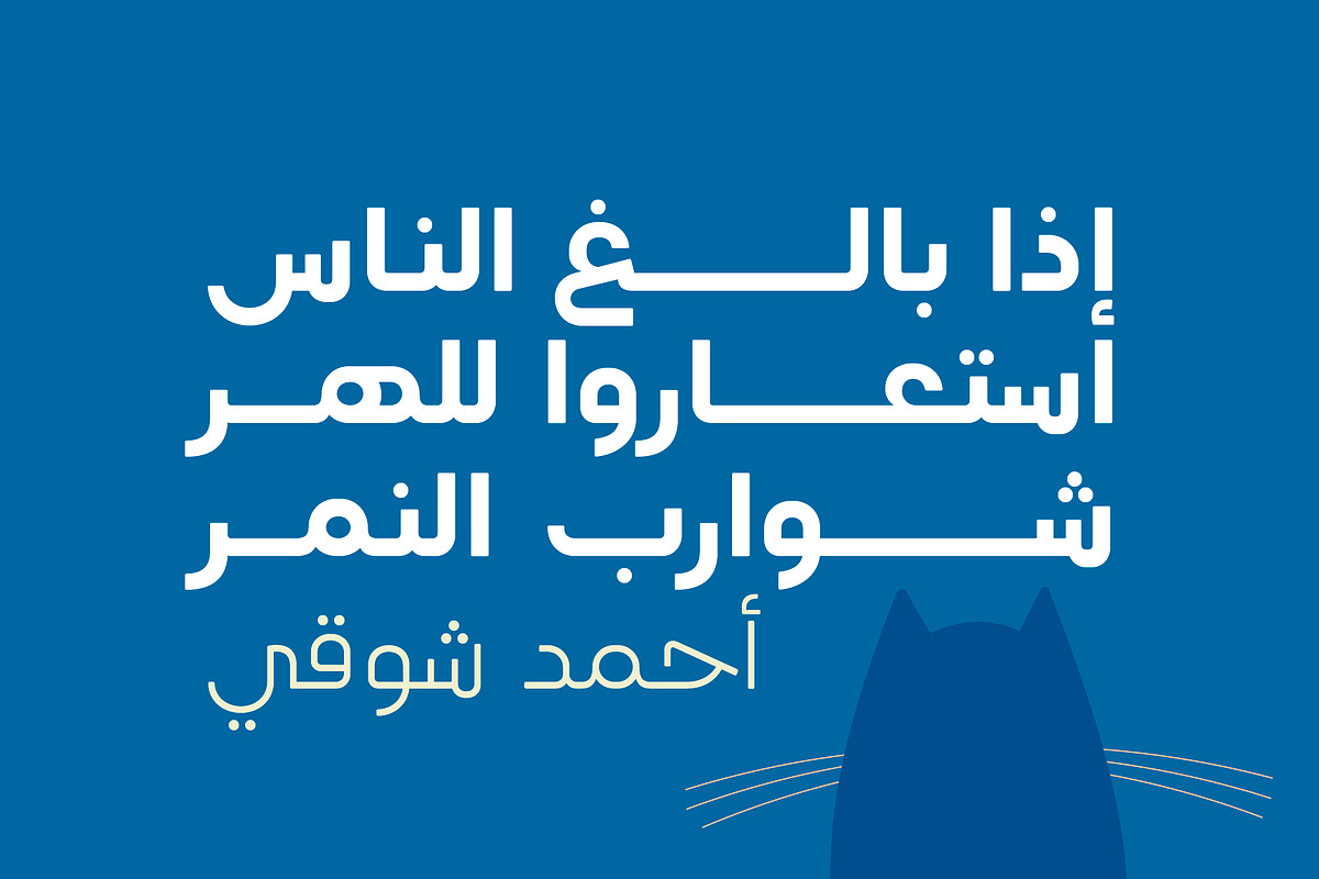 Teraaz - Arabic Typeface, a Script Font by Mostafa El Abasiry (Photo 11 of 17)