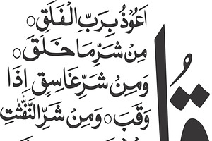 Surah Falaq | Islamic Calligraphy, a Graphic by DigitalsDesigns