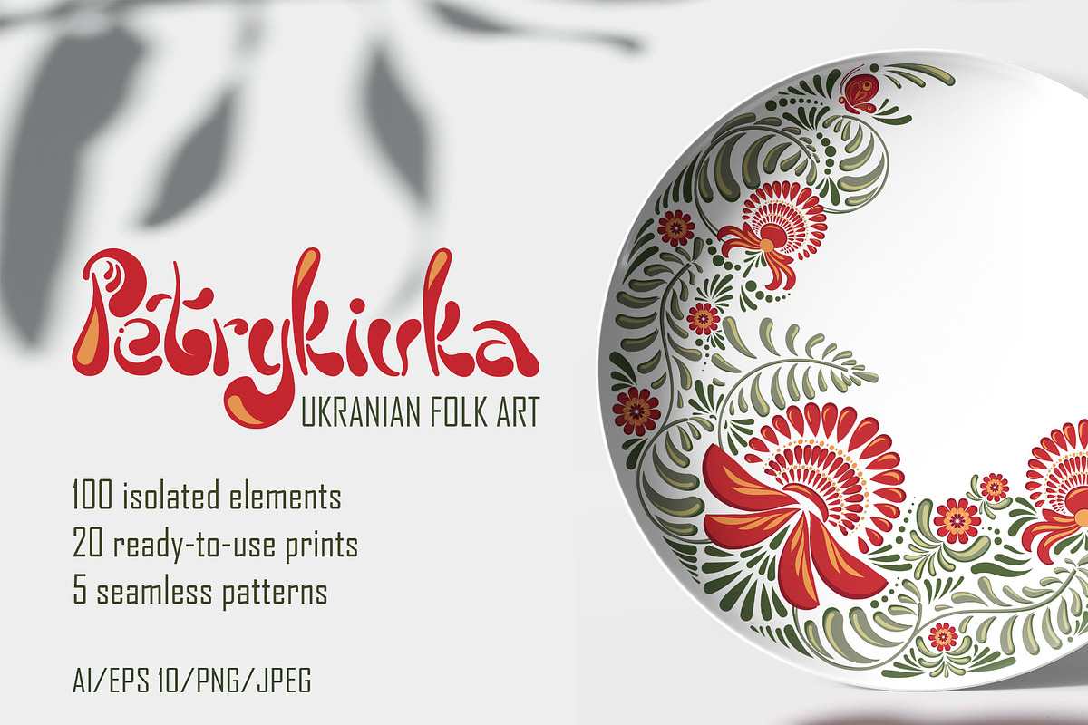 PETRYKIVKA - Ukranian folk art, an Illustration by Evgenia Pichkur (Photo 1 of 15)