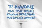 My Big Fat Greek Font, a Font by George Bourle (Thumbnail 4 of 10)