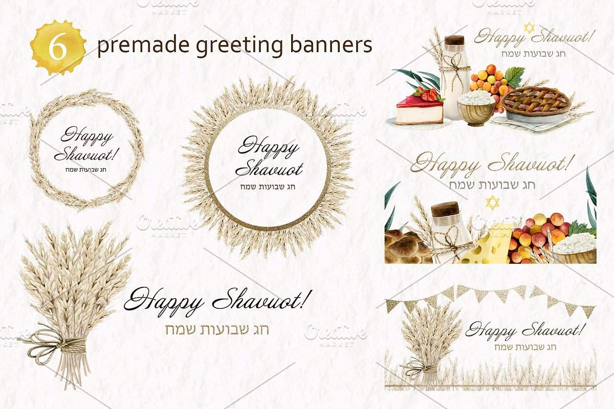 Shavuot Jewish Holiday Clipart, a Seasonal Illustration by Elena Malgina Clipart (Photo 5 of 10)