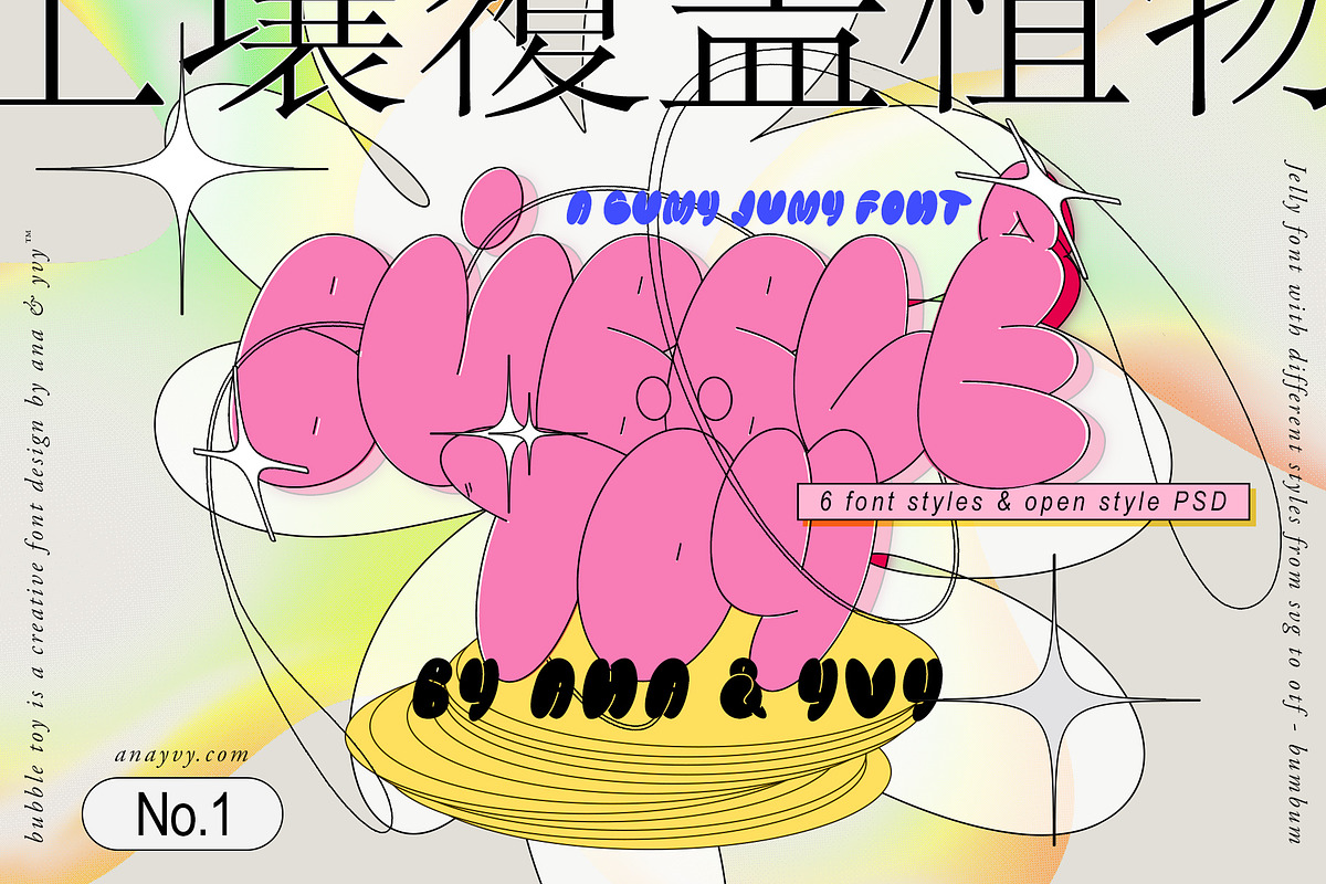 Bubble Toy | 2000s Retro Graffiti, a Font by ana & yvy (Photo 1 of 16)