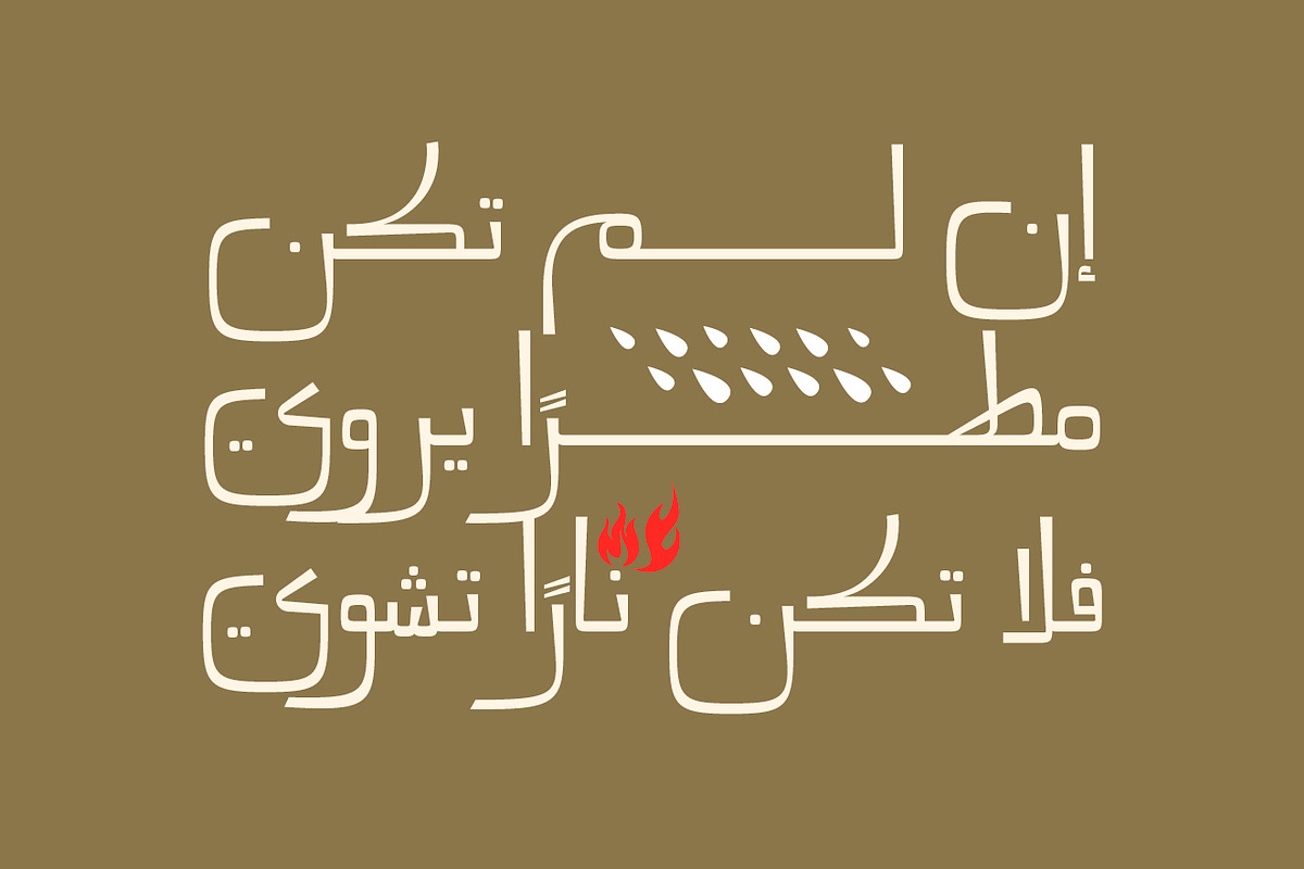 Mareh - Arabic Typeface, a Script Font by Mostafa El Abasiry (Photo 7 of 16)