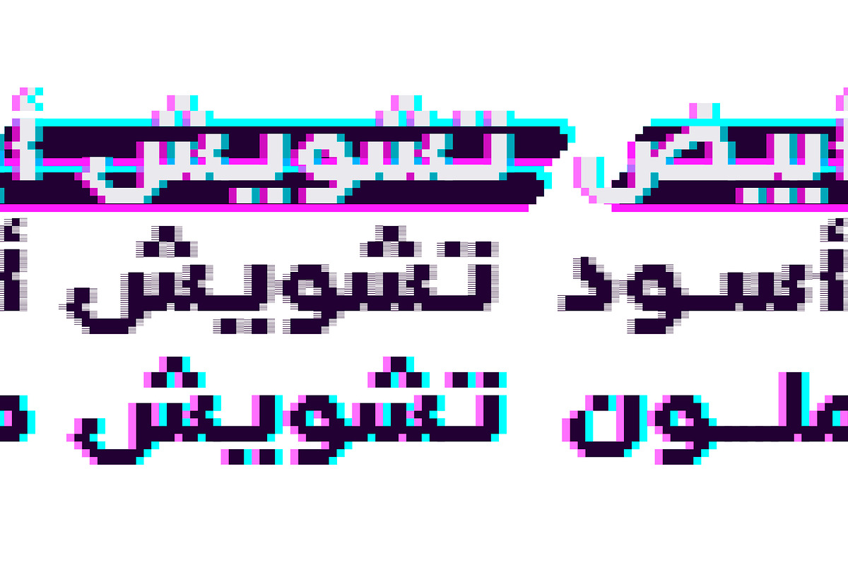 Tashweesh - Arabic Color Font, a Script Font by Mostafa El Abasiry (Photo 2 of 12)
