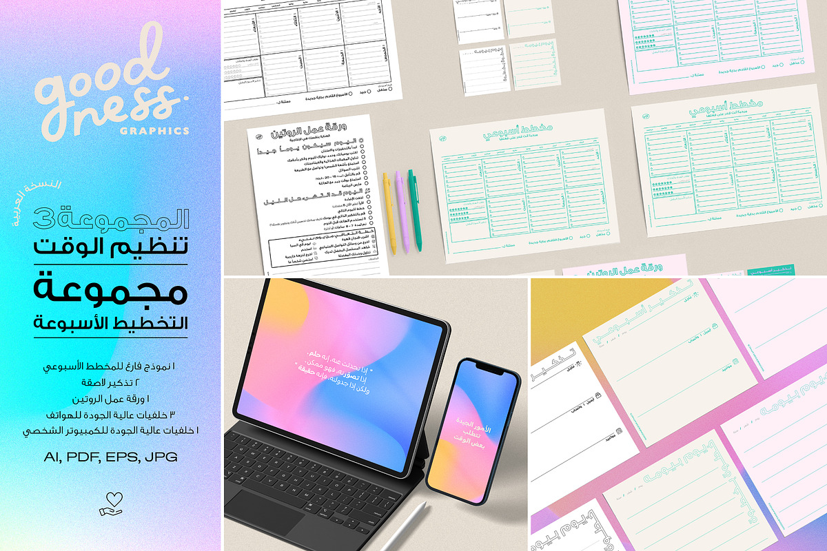 المجموعة 3. تنظيم الوقت. مجموعة التخ, a Stationery Template by GoodNess Graphics (Photo 1 of 8)