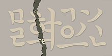 Core Gungseo