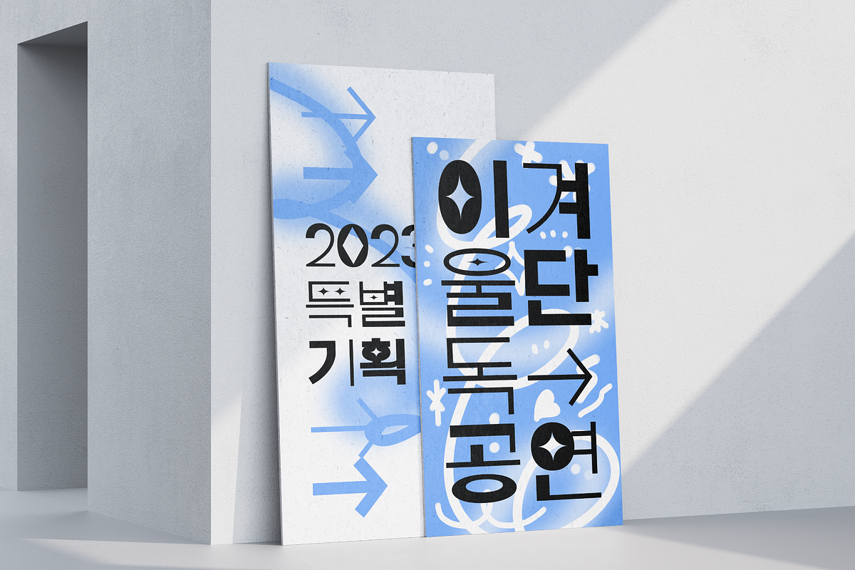 HU Discopangpang KR / 20 % OFF, a Sans Serif Font by heummdesign (Photo 5 of 6)