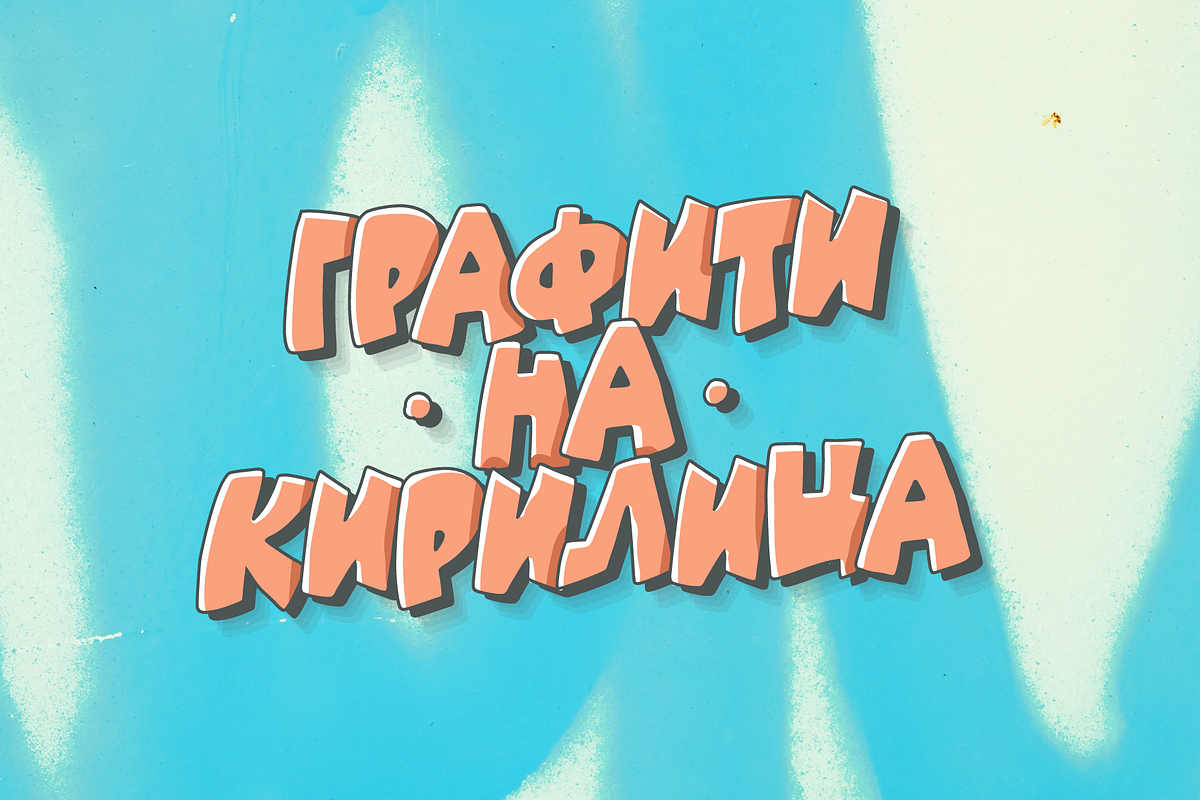 Cyrillic Graffiti Font, a Blackletter Font by David Ristevski