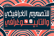 Istitalah - Arabic Font, a Script Font by Mostafa El Abasiry (Thumbnail 7 of 16)