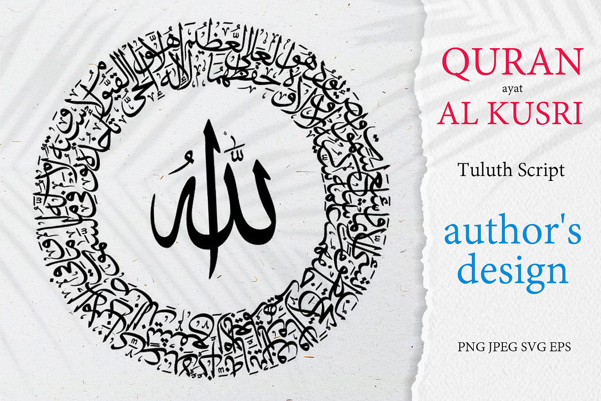 AL KURSI, Holy Quran, Islamic design, a Decorative Illustration by Artemieva Kateryna (Photo 1 of 2)