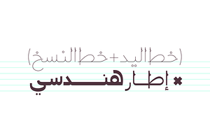 Montalaq - Arabic Typeface