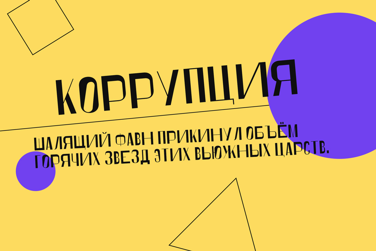 Corruption, a Font by vladderkach57 (Photo 4 of 4)