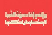 Saiihah - Arabic Font, a Font by Mostafa El Abasiry (Thumbnail 6 of 7)