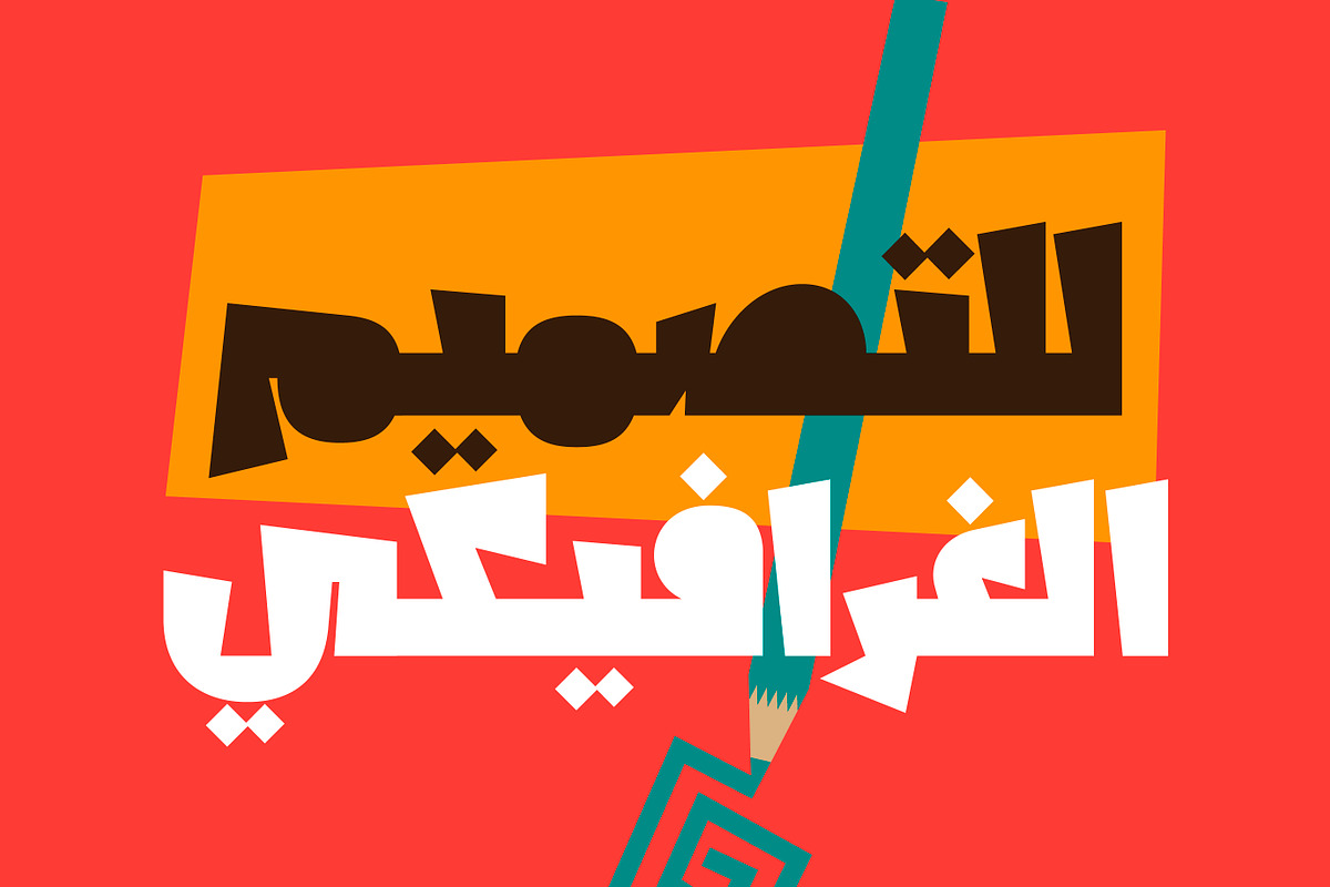 Shakhabeet - Arabic Font | خط شخابيط preview 6
