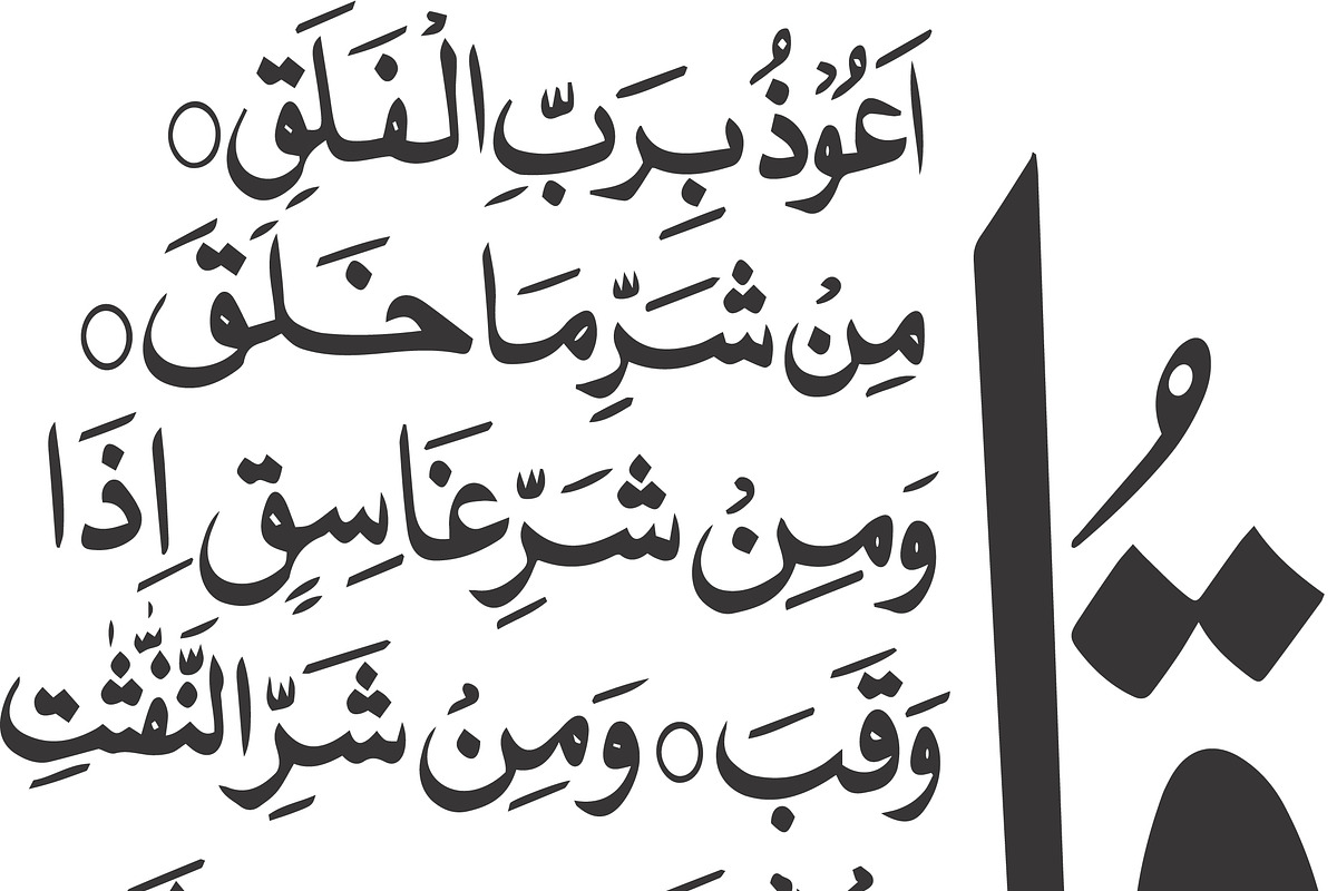 Surah Falaq | Islamic Calligraphy, a Graphic by DigitalsDesigns