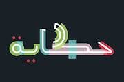 Talween - Arabic Colorfont, a Font by Mostafa El Abasiry (Thumbnail 10 of 19)