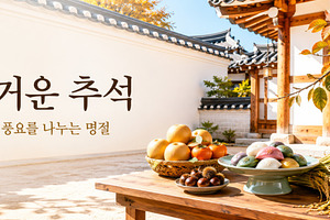 Chuseok celebration with traditional, a Photo by Dvoevnore photos