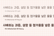 HU Milksherbet KR / 20% OFF, a Sans Serif Font by heummdesign (Thumbnail 2 of 6)