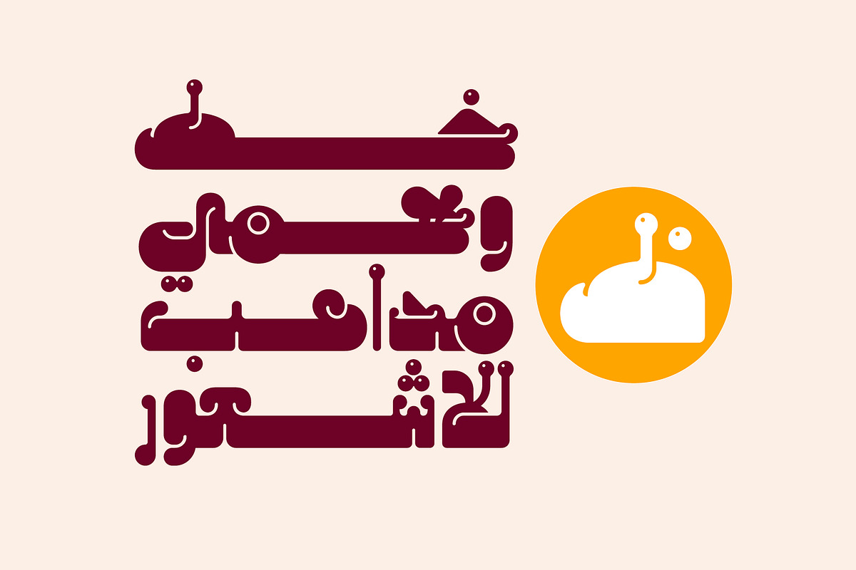 Salasah - Arabic Font, a Script Font by Mostafa El Abasiry (Photo 2 of 15)