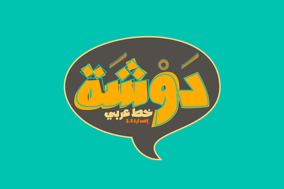 Dawshah - Arabic Font | خط دوشة