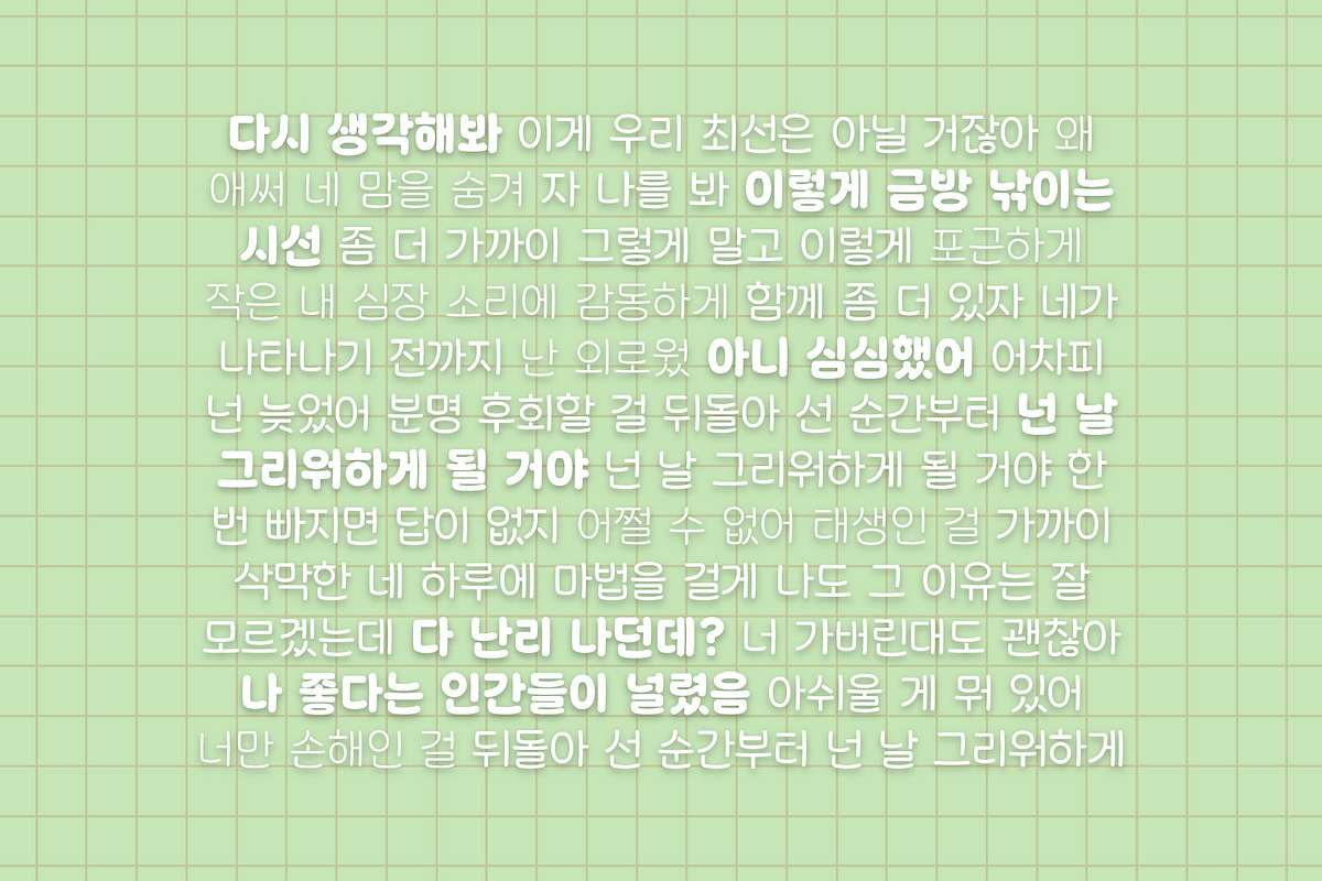 HU Milksherbet KR / 20% OFF, a Sans Serif Font by heummdesign (Photo 4 of 6)