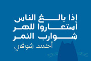 Teraaz - Arabic Typeface, a Script Font by Mostafa El Abasiry (Thumbnail 11 of 17)
