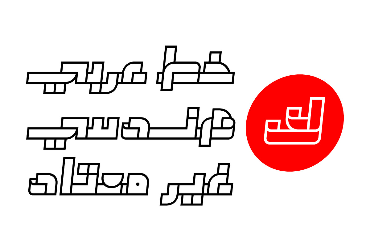 Takeib - Arabic Font, a Sans Serif Font by Mostafa El Abasiry (Photo 2 of 14)