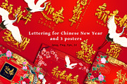Lettering for Chinese New Year, a Script Font by Good vibes only (Thumbnail 1 of 4)
