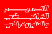 Takeib - Arabic Font, a Sans Serif Font by Mostafa El Abasiry (Thumbnail 7 of 14)