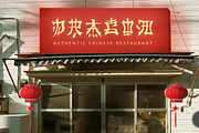 Chinese look fonts | Neo China, a Sans Serif Font by tomatstudio (Thumbnail 4 of 7)