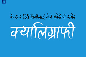 Ananda Fanko Devanagari Handwriting