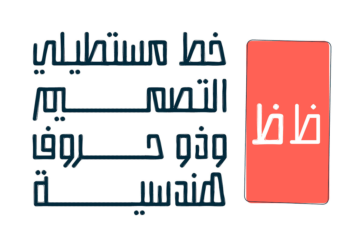 Istitalah - Arabic Font, a Script Font by Mostafa El Abasiry (Photo 2 of 16)