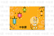 Mid Autumn Festival Greeting Cards, a Card Template by AllNikArt (Thumbnail 2 of 6)