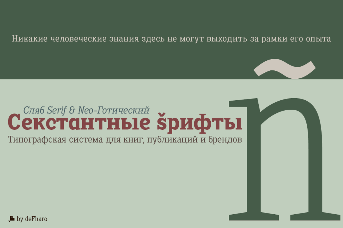 Sextan Cyrillic preview 2